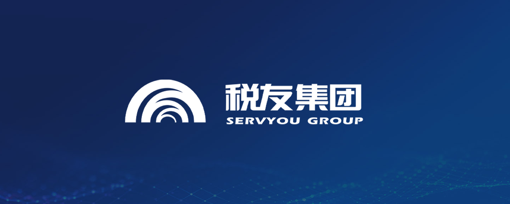 稅友集團(tuán)