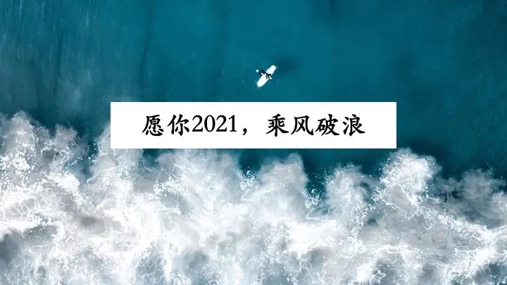 2021，請(qǐng)你做一個(gè)深度思考的人