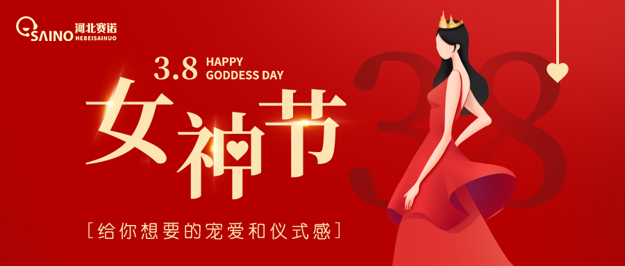 女神節(jié) | 你想要的寵愛和儀式感，賽諾給你安排~