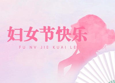 三八婦女節(jié)，獻(xiàn)給所有女人的一封信！